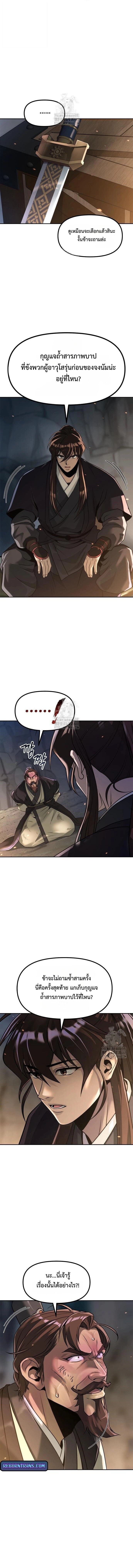 Chronicles of the Demon Faction ตอนที่ 130 3