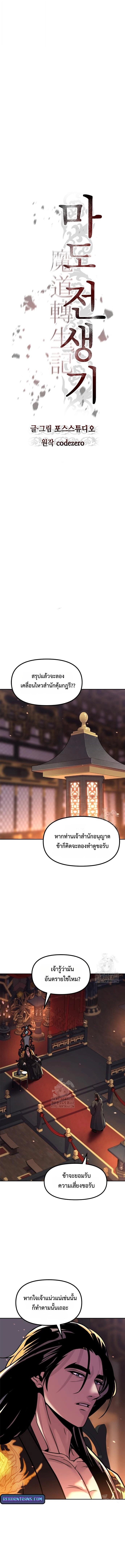 Chronicles of the Demon Faction ตอนที่ 130 15
