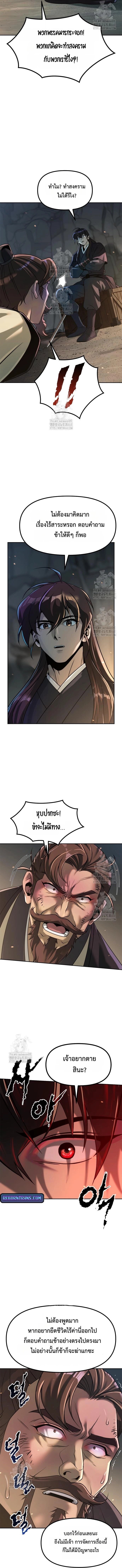 Chronicles of the Demon Faction ตอนที่ 130 2