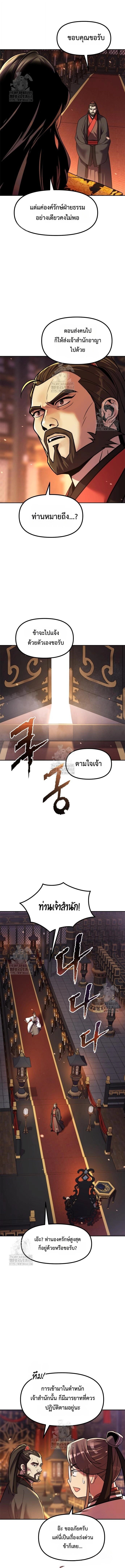 Chronicles of the Demon Faction ตอนที่ 130 16