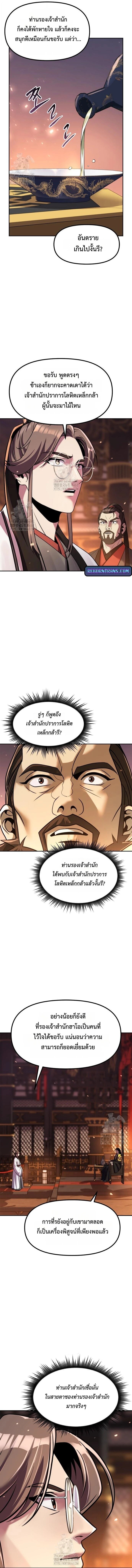Chronicles of the Demon Faction ตอนที่ 130 18
