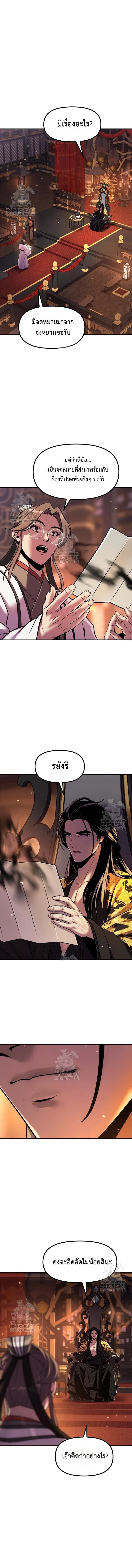 Chronicles of the Demon Faction ตอนที่ 130 17