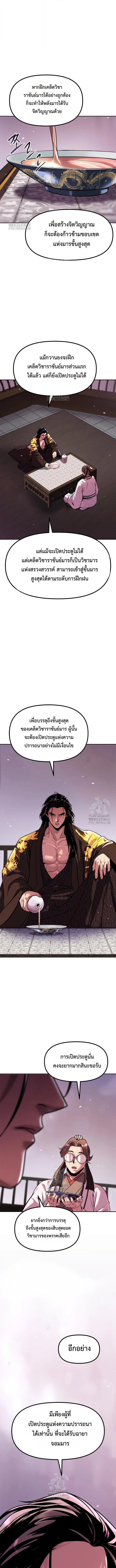 Chronicles of the Demon Faction ตอนที่ 131 7