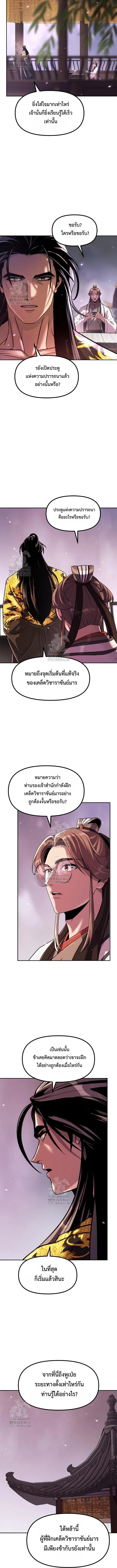 Chronicles of the Demon Faction ตอนที่ 131 6