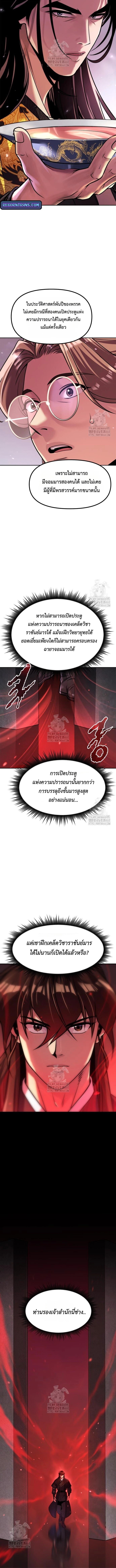Chronicles of the Demon Faction ตอนที่ 131 8