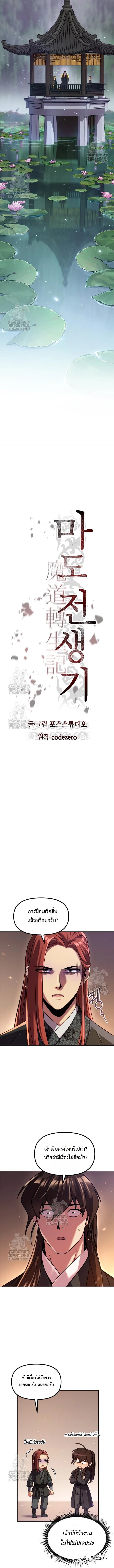 Chronicles of the Demon Faction ตอนที่ 131 10