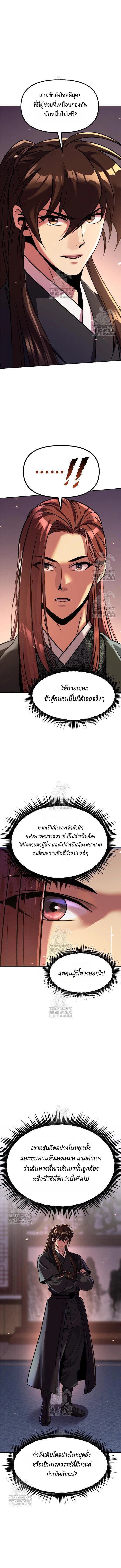 Chronicles of the Demon Faction ตอนที่ 131 13