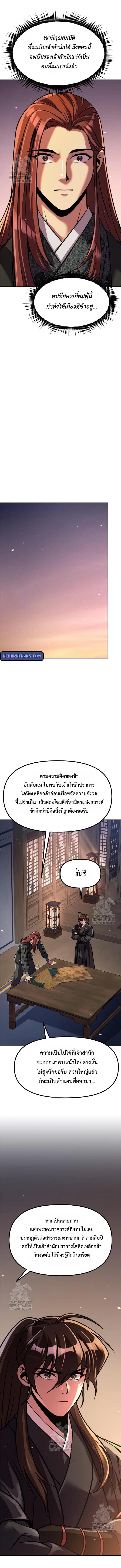 Chronicles of the Demon Faction ตอนที่ 131 14