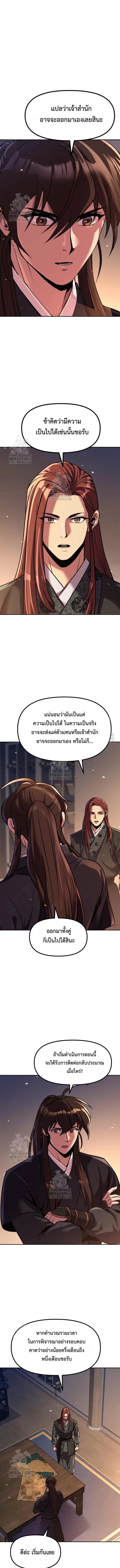Chronicles of the Demon Faction ตอนที่ 131 15