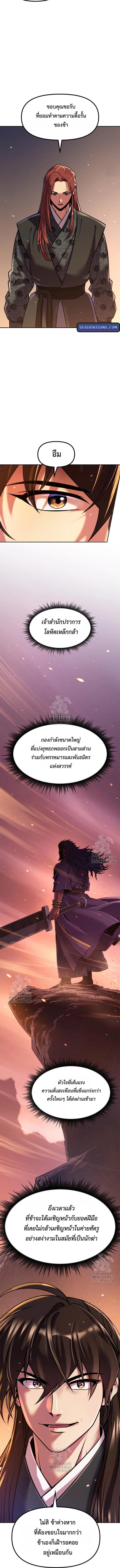 Chronicles of the Demon Faction ตอนที่ 131 16