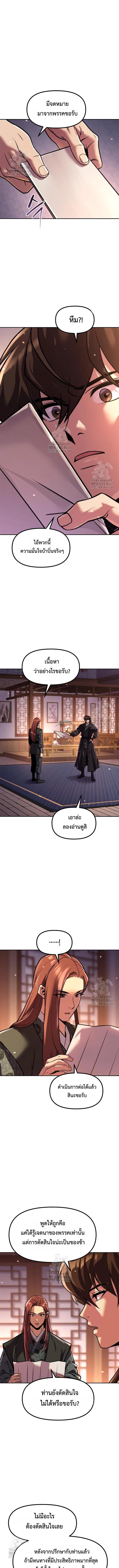 Chronicles of the Demon Faction ตอนที่ 131 11