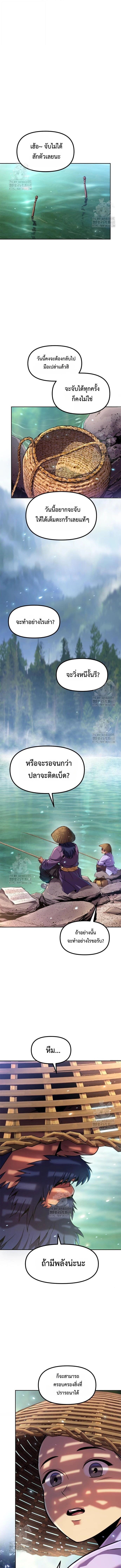Chronicles of the Demon Faction ตอนที่ 131 17
