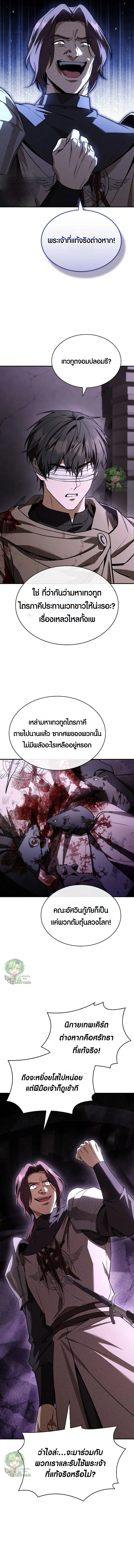 Night of the Soulless Heathens ตอนที่ 45 5