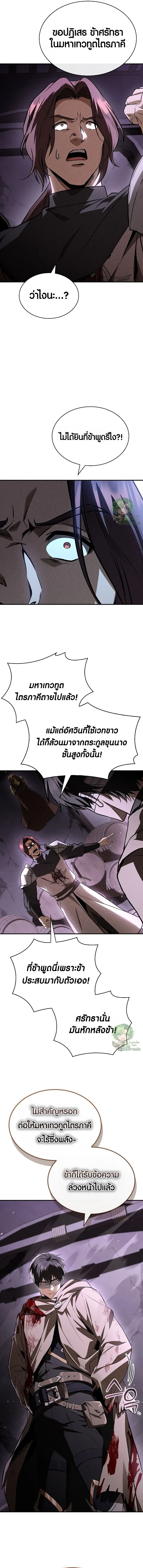 Night of the Soulless Heathens ตอนที่ 45 6