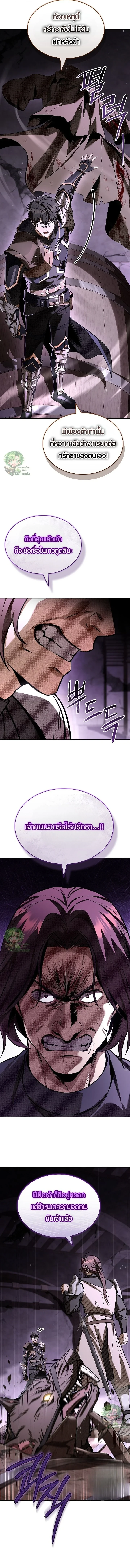 Night of the Soulless Heathens ตอนที่ 45 7