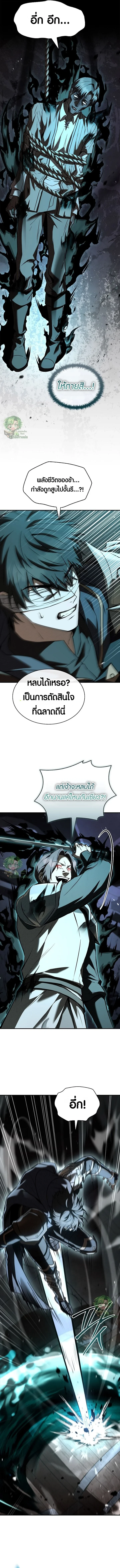 Night of the Soulless Heathens ตอนที่ 45 16