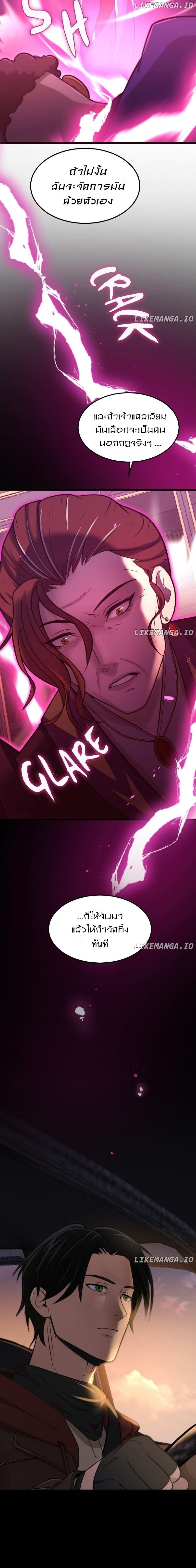 Paranoid Mage ตอนที่ 3 3