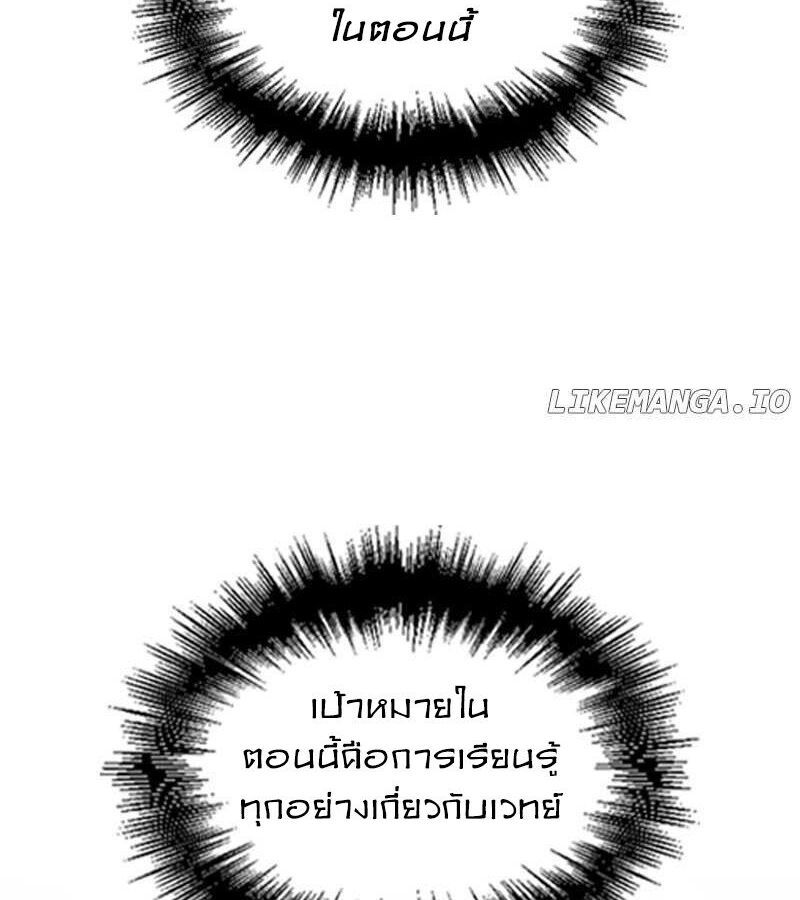 Paranoid Mage ตอนที่ 4 18