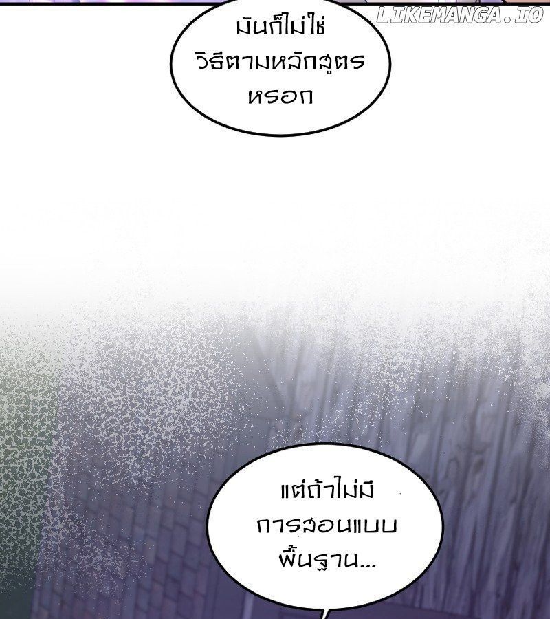 Paranoid Mage ตอนที่ 4 50