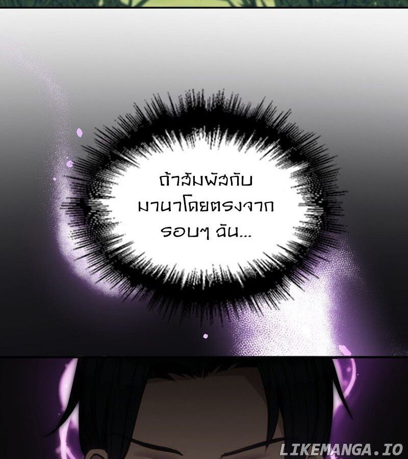Paranoid Mage ตอนที่ 4 59