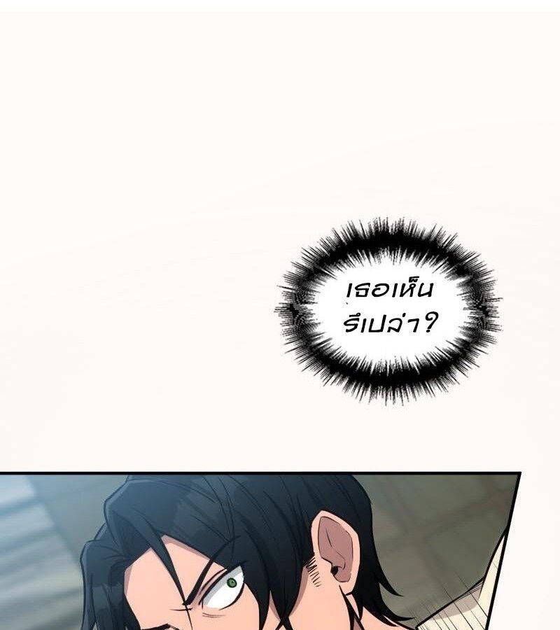 Paranoid Mage ตอนที่ 4 70