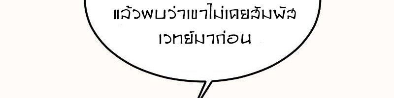 Paranoid Mage ตอนที่ 4 81