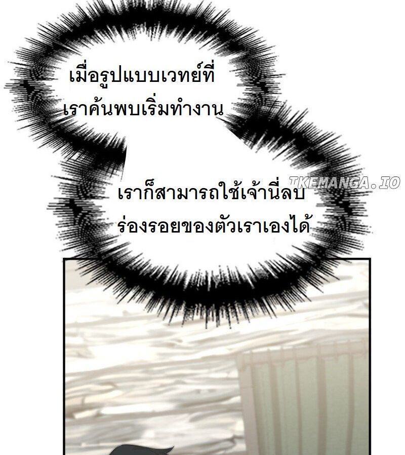 Paranoid Mage ตอนที่ 5 12
