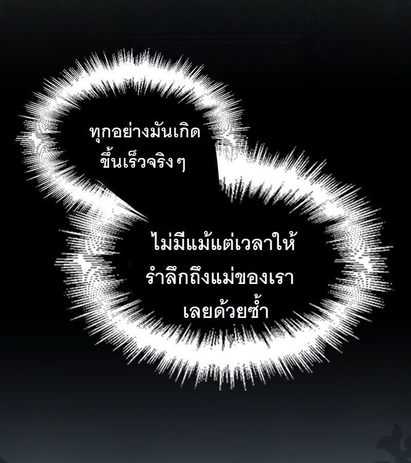 Paranoid Mage ตอนที่ 5 22