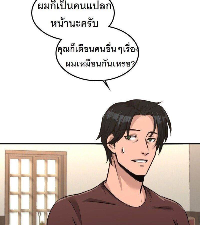 Paranoid Mage ตอนที่ 5 45