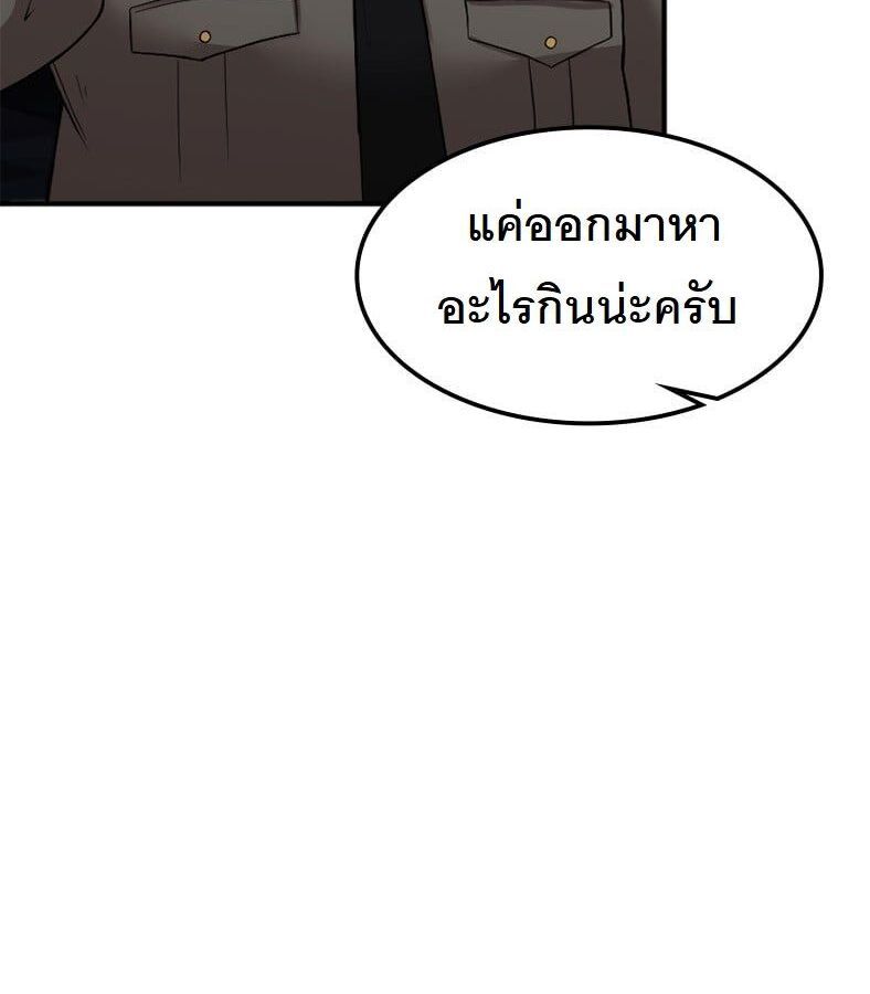 Paranoid Mage ตอนที่ 5 60