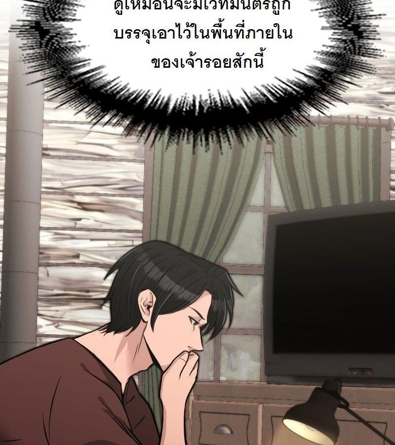 Paranoid Mage ตอนที่ 5 90