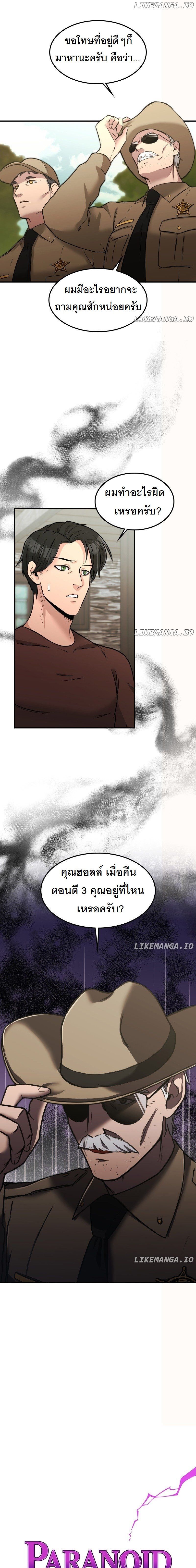 Paranoid Mage ตอนที่ 5 107