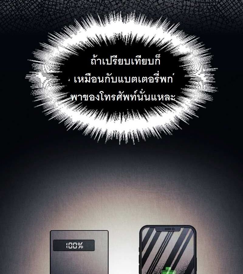 Paranoid Mage ตอนที่ 5 105
