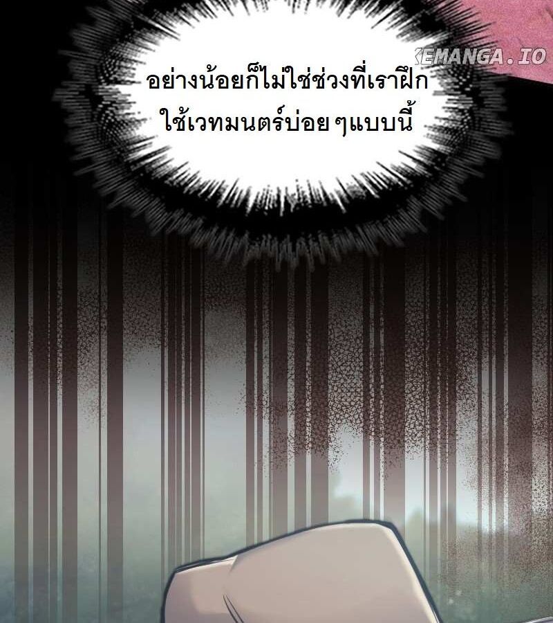 Paranoid Mage ตอนที่ 6 40