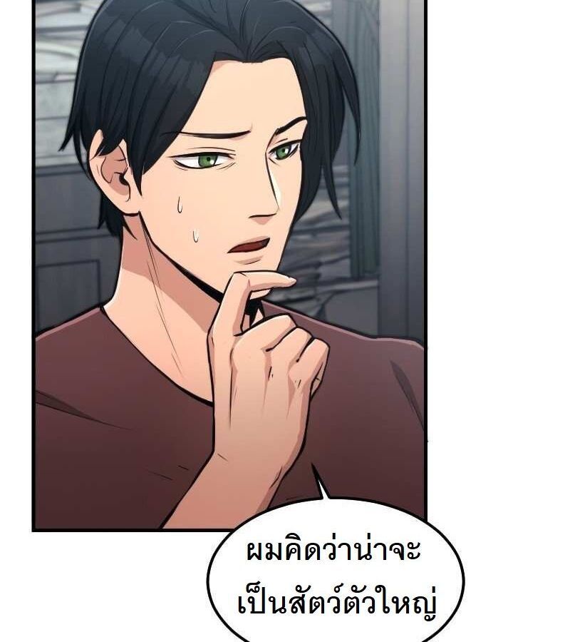 Paranoid Mage ตอนที่ 6 80