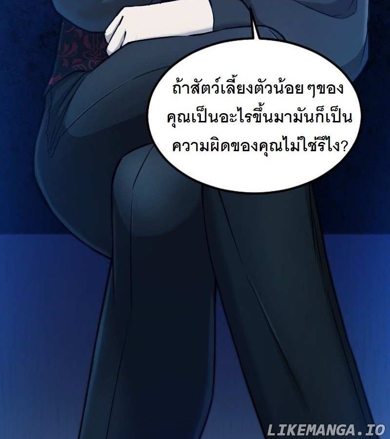 Paranoid Mage ตอนที่ 6 98