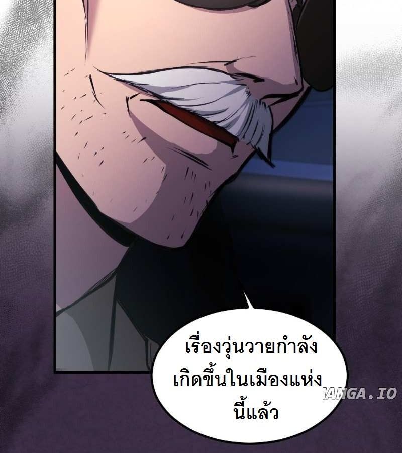 Paranoid Mage ตอนที่ 6 91