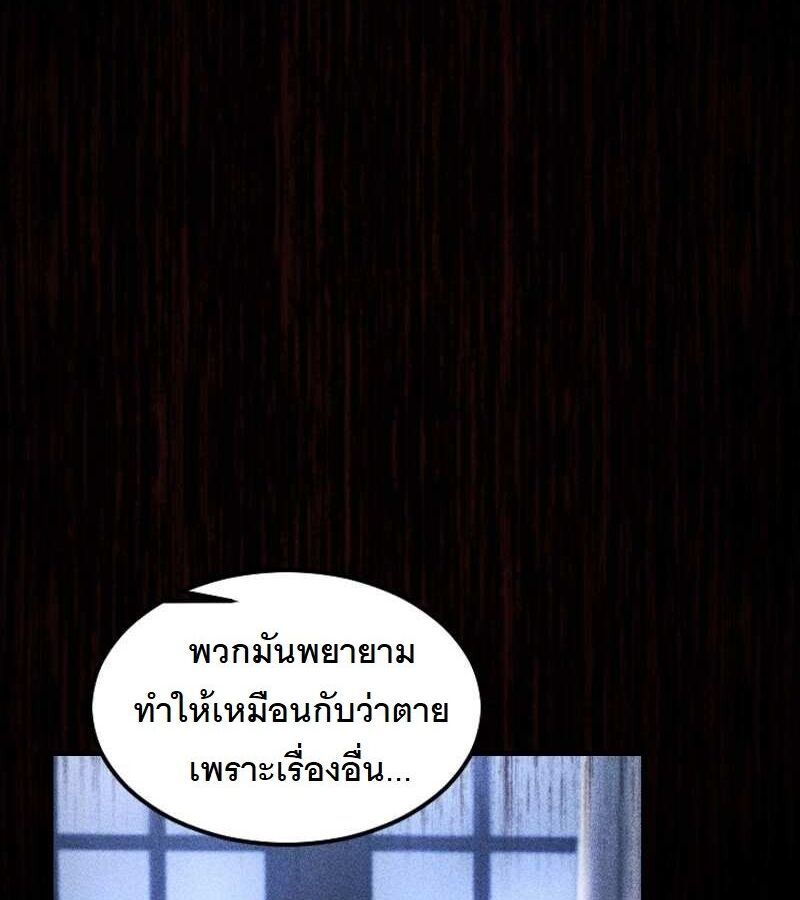Paranoid Mage ตอนที่ 6 102