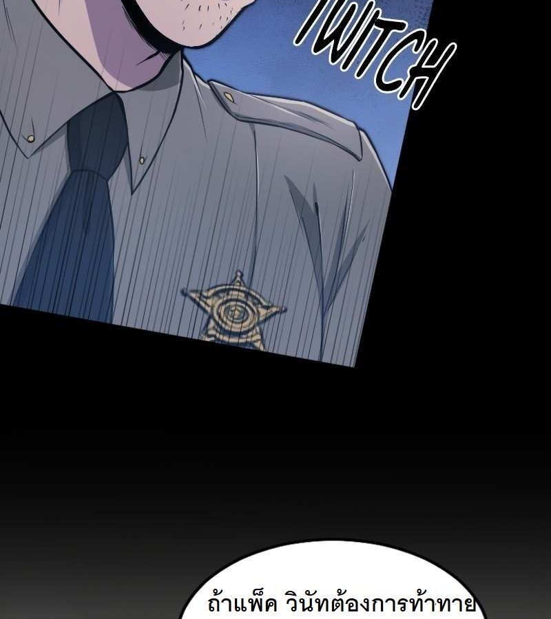 Paranoid Mage ตอนที่ 6 117