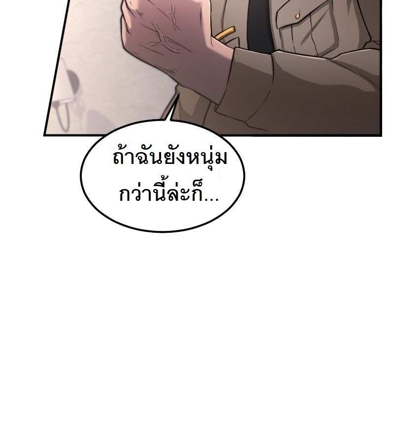 Paranoid Mage ตอนที่ 6 141