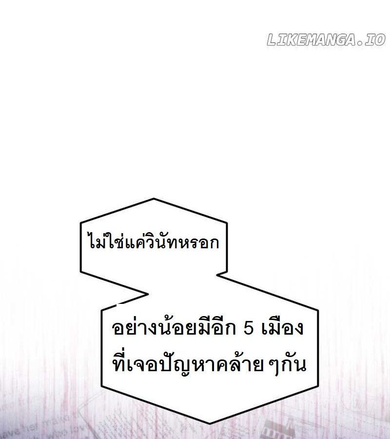 Paranoid Mage ตอนที่ 6 152