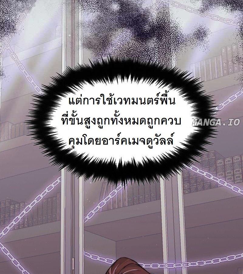 Paranoid Mage ตอนที่ 7 15