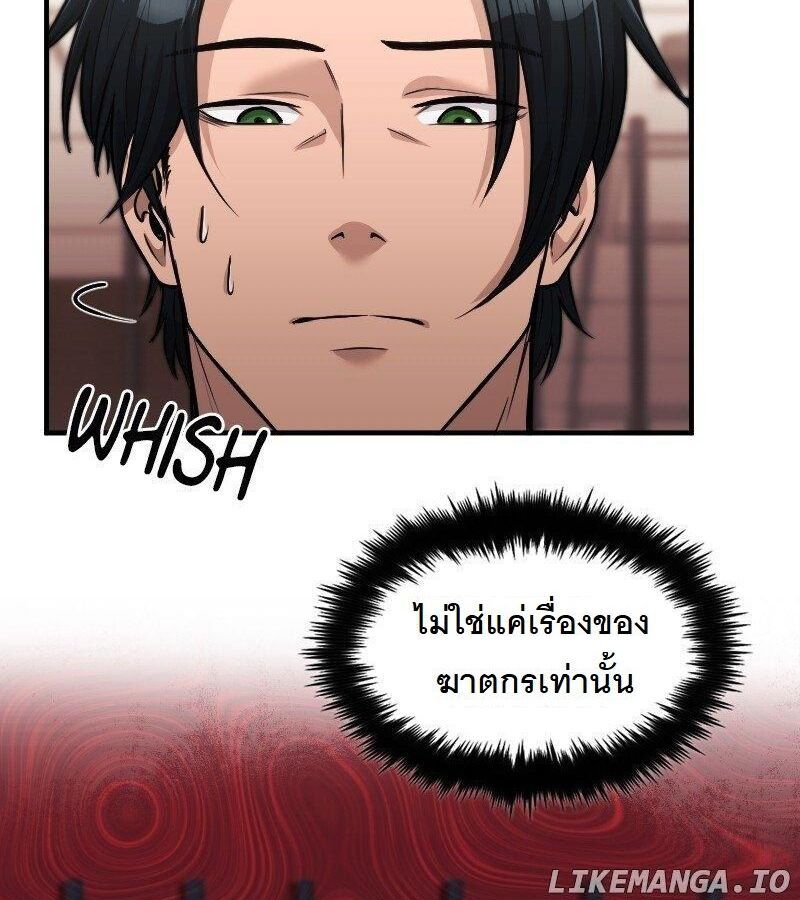 Paranoid Mage ตอนที่ 7 23
