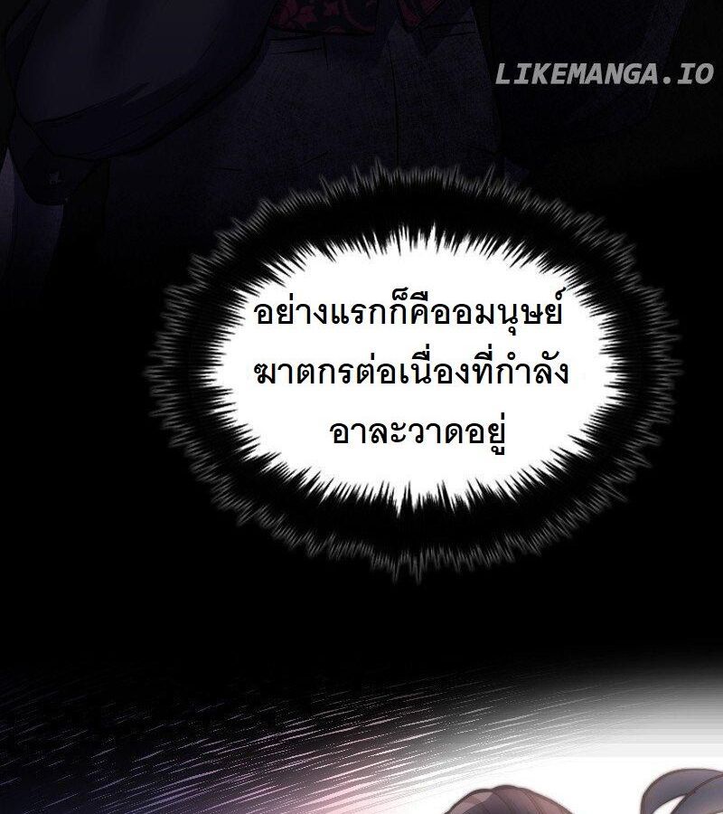 Paranoid Mage ตอนที่ 7 53