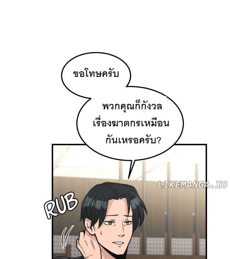 Paranoid Mage ตอนที่ 7 63