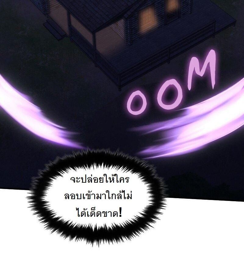 Paranoid Mage ตอนที่ 7 83