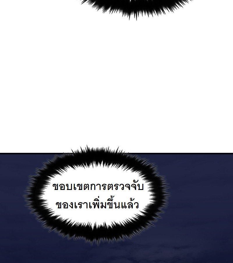 Paranoid Mage ตอนที่ 7 96
