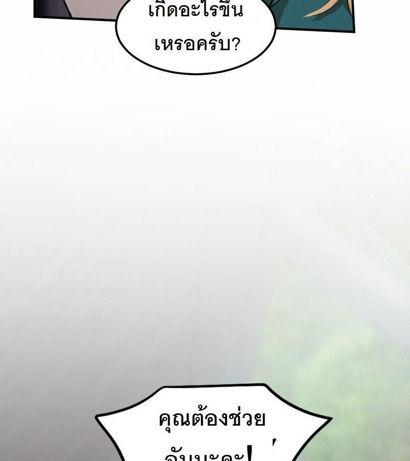 Paranoid Mage ตอนที่ 7 118