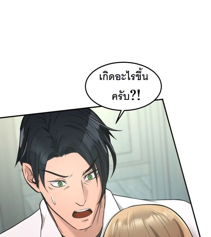 Paranoid Mage ตอนที่ 8 1