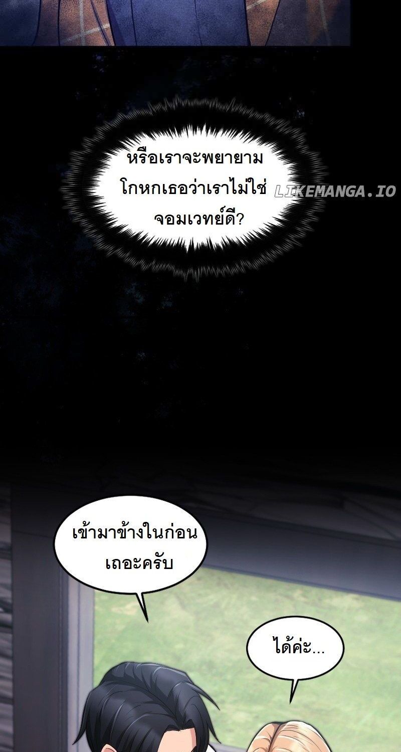 Paranoid Mage ตอนที่ 8 33